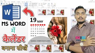 MS Word में Calendar कैसे बनाएं  2025 Calendar Design Tutorial  Easy Steps in Hindi [upl. by Ming]