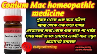 Conium mac homeopathic medicine । কোনিয়াম এর উপকারিতা । কোনিয়াম হোমিও ঔষধ । Conium Q 6 30 200 1M [upl. by Lalo868]