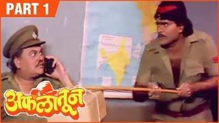 Aflatoon Full Movie Part 112  अफलातून  Comedy Marathi Movie  Ashok Saraf  Laxmikant Berde [upl. by Moshe]