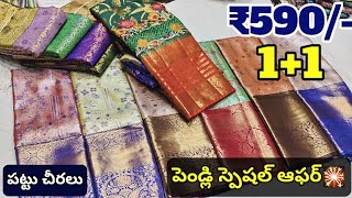 🪔Diwali Offers పట్టు చీరలు Wholesale ధర కే 11 OFFER Hyderabad Pattu Sarees Madina Market [upl. by Armyn]