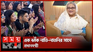 এক ঝাঁক নাতিনাতনির সাথে প্রধানমন্ত্রী  Lets Talk with Sheikh Hasina  Somoy TV [upl. by Fabrianne]