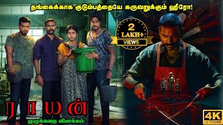 Raayan Full Movie in Tamil Explanation Review  Movie Explained in Tamil  Mr Kutty Kadhai [upl. by Anytsyrk144]