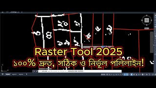 Raster Design 2025 ১০০ দ্রুত সঠিক ও নির্ভূল পলিলাইন [upl. by Bisset254]