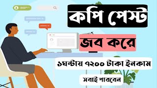 Copy Paste Freelancing jobs করে ১ ঘণ্টায় ৭২০০ টাকা পেলাম  Data Entry [upl. by Nivac519]