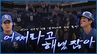 2위 달성했잖아 어쩌라고ㅠㅠ9월22일 키움전 경기리뷰ㅣ원태인 다승왕ㅣ원태인 15승ㅣ구자욱 32호 33호ㅣ박병호 쓰리런ㅣ삼성라이온즈ㅣ키움히어로즈 [upl. by Maddis]