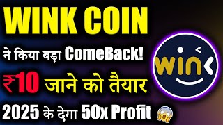 Wink Coin क्या ₹10 जाने को तैयार 😱winklink coin price predictionwink coin news todaycrypto news [upl. by Agata10]