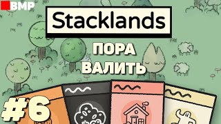 Stacklands  Готовимся вернуться на материк  Неспешное прохождение 6 [upl. by Pantia]