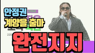 안정권 후보 전화인터뷰 대한민국 제22대 국회의원총선거 인천 계양을 출마 안정권 후보승리전략을 묻는다 변호사 이명규 [upl. by Dadirac814]