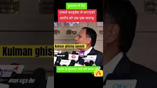 Kulman ghising speech latest kulmanghising kpoli balenshah [upl. by Nissa]