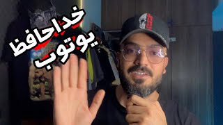 خداحافظ  ❌ بمونه به یادگار 🥺✋ [upl. by Ihtak]