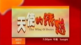 Promo 2004 Astro AEC  The Wing of Desire 天使的诱惑 [upl. by Ecinnaj195]