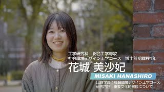 【長崎大学】理工系女性院生・卒業生のいま（工学研究科 総合工学専攻 社会環境デザイン工学コース） [upl. by Dranyam230]