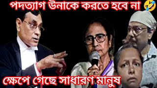 মমতা ব্যানার্জির পদত্যাগ নিয়ে মুখ খুললেন সাধারণ মানুষ 🤣 Mamata Banerjee comedy video [upl. by Ripp]