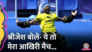 Indian Hockey Team Paris Olympics के सेमीफाइनल में पहुंची PR Sreejesh ने खुद से की बात बताई [upl. by Oag280]