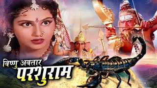 Vishnu Avtar Parsuram I Bhakti Full Movie 2024 परसुराम और श्री गणेश मे क्यों हुआ भयंकर युद्ध 2024 [upl. by Bernardi]