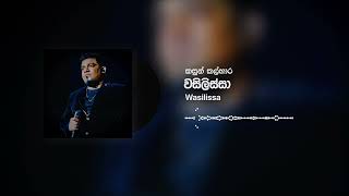 Kasun Kalhara  Wasilissa වසිලිස්සා Official Audio [upl. by Ratha440]