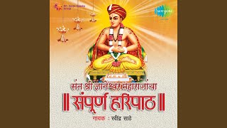 Dyaneswar Maharaj Yancha Haripath Part2 [upl. by Kinnie]