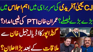 Big decisions in an important meeting headed by CJ Yahya Afridi Unseen help of Imran Khan and PTI [upl. by Carmelia]