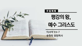 양지제일교회 실시간 주일2부예배 20241208 [upl. by Eerhs]