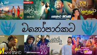 2024 සුපිරිම සින්දු  Manoparakata Sindu  Best New Sinhala Songs Collection  Sinhala New Songs [upl. by Barnum]