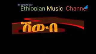 Shew Bel Ethiopian Traditional Music and Dance [upl. by Keegan]