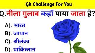 GK Question  GK In Hindi  GK Question and Answer  GK Quiz  BR GK STUDY [upl. by Vorfeld]