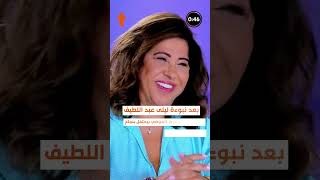 احمد العوضي يعلن مفاجأة في علاقته بياسمين عبد العزيز [upl. by Beilul]