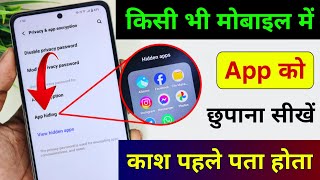 How to Hide Apps on Android  App ko kaise chhupaye  App hide kaise karen 2024  hide App amp Game [upl. by Saunderson]