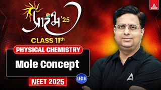 MOLE CONCEPT CLASS 11  PHYSICAL CHEMISTRY ALL THEORY AND CONCEPT  प्रारंभ SERIES  BY ALOK SIR 6 [upl. by Nerot]