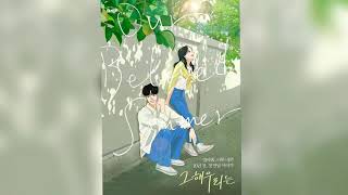 Our Beloved Summer 그 해 우리는 OST Full Version  Kim Kyung Hee Opening Title VerFull Ver [upl. by Ayojal]