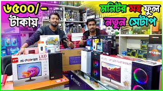 Ryzen 5 5600G Build😱 Low Price Computer Price In Bangladesh 2024 🔥 Cheap Price Gaming Pc Build In BD [upl. by Cotsen663]