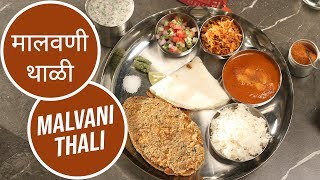 मालवणी थाळी  Malvani Thali  Great Indian Thali  Sanjeev Kapoor Khazana [upl. by Nyrraf]