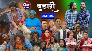 बुहारी भाग  १७८  BUHARI Episode 178  कथा चेलीकाे  Nepali Sentimental Serial  31st May 2024 [upl. by Verlie]