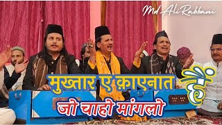 New Qawwali by murli Raju qawwal Mukhtar e Kainaat Hain Naat pak ﷺ MdAliRabbani [upl. by Terej]