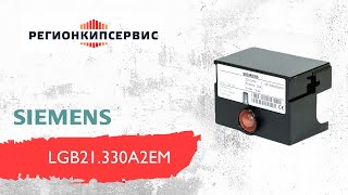 Автомат горения Siemens LGB21330A2EM [upl. by Einahpad]