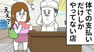 「体でのお支払い」しかやっていない店【アニメ】 [upl. by Nylzor]