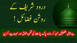 Darood Sharif Ke Roshan Fazayil  Benefits of Darood Pak  Must Watch  Darood Zone [upl. by Horton]