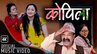 Kopila कोपिला Maya Shreshtha Ft Chamsuri  Dari Ba  Pyakuli  New Nepali Song 20792022 [upl. by Amory]