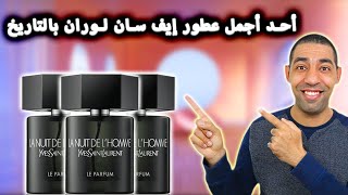 رايي في عطر ايف سان لوران لا نوي دي لوم لو بارفيوم  Yves Saint Laurent La Nuit de lHomme Le Parfum [upl. by Enoch]