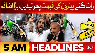 Petrol Price Increased In Pakistan  BOL News Headlines At 5 AM  Petrol New Price  BOL News [upl. by Noakes]