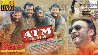 ATM KALAVANI Malayalam Movie  Jackie Shroff amp Vinayakan  Malayalam Movie [upl. by Selina355]