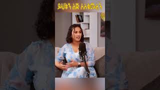 ሰው እንዴት በላይፍቦይ ፊቱን ይታጠባል ኑሮ መሮናል በቃ በየቤታችን ፋብሪካ ይከፈትልን habesha duet [upl. by Adamo3]