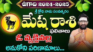 Ugadi Rasi Phalalu 20242025 ఉగాది 2024  MeshaRasi 2024  Ugadi Panchangam  mesha Mesha Rasi [upl. by Swirsky]