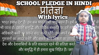 Student Pledge in Hindi  Hindi Pledge  Indian Pledge with subtitle  Nation Pledge  KVS Pledge [upl. by Nerreg]