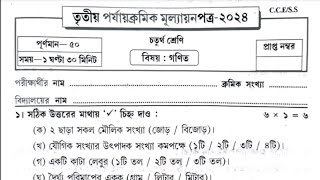 Class 4 Math 3rd Unit Test Question Paper 2024 Class 4 3rd Unit Test Ganit Suggestion 2024 Final [upl. by Adur]