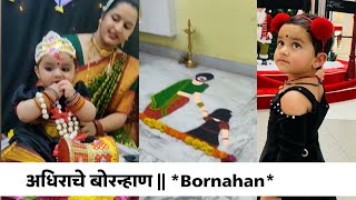 अधिराचे बोरन्हाण  Bornahan [upl. by Gizela]