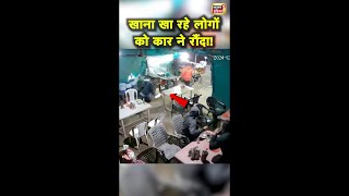 Gujarat के छोटा उदयपुर में खाना खा रहे लोगों को बेकाबू कार ने रौंदा  Shorts  News18 India [upl. by Nawiat]