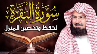 سورة البقرة كاملة للشيخ عبد الرحمن السديس لحفظ وتحصين المنزل وجلب البركة تلاوة هادئة Sourah Baqara [upl. by Nnylatsyrk53]