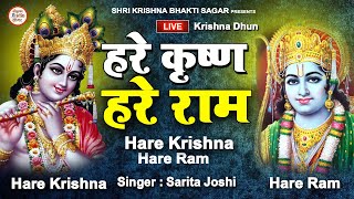 Krishna Mahamantra  Hare Krishna Hare Ram  Krishna Mantra  Sarita Joshi [upl. by Dinny]