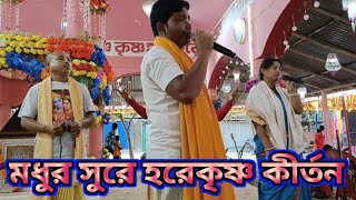 Gosto Gopal baul ganer sure এমন মানুষ পেলাম না রে  kirtan2024 [upl. by Niarb]